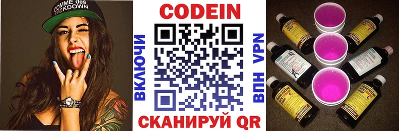 Кодеин Purple Drank  Купить  Южно-Сухокумск 